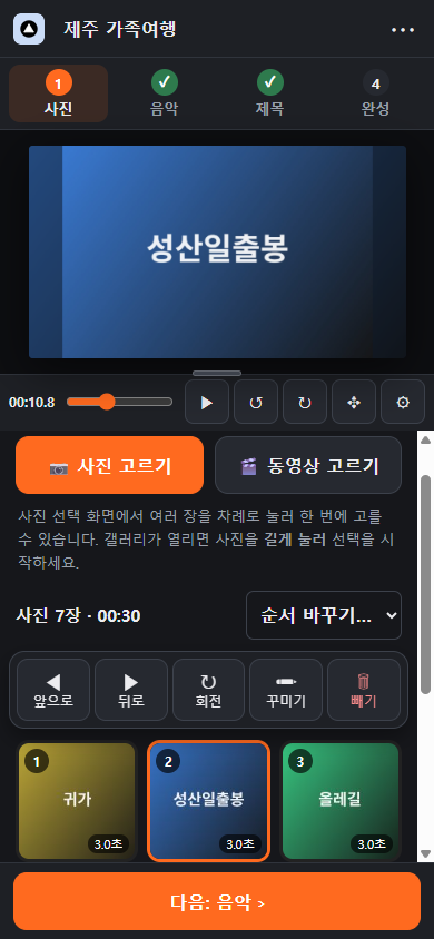 그림 2-3. 모바일 버전 ① 사진 단계