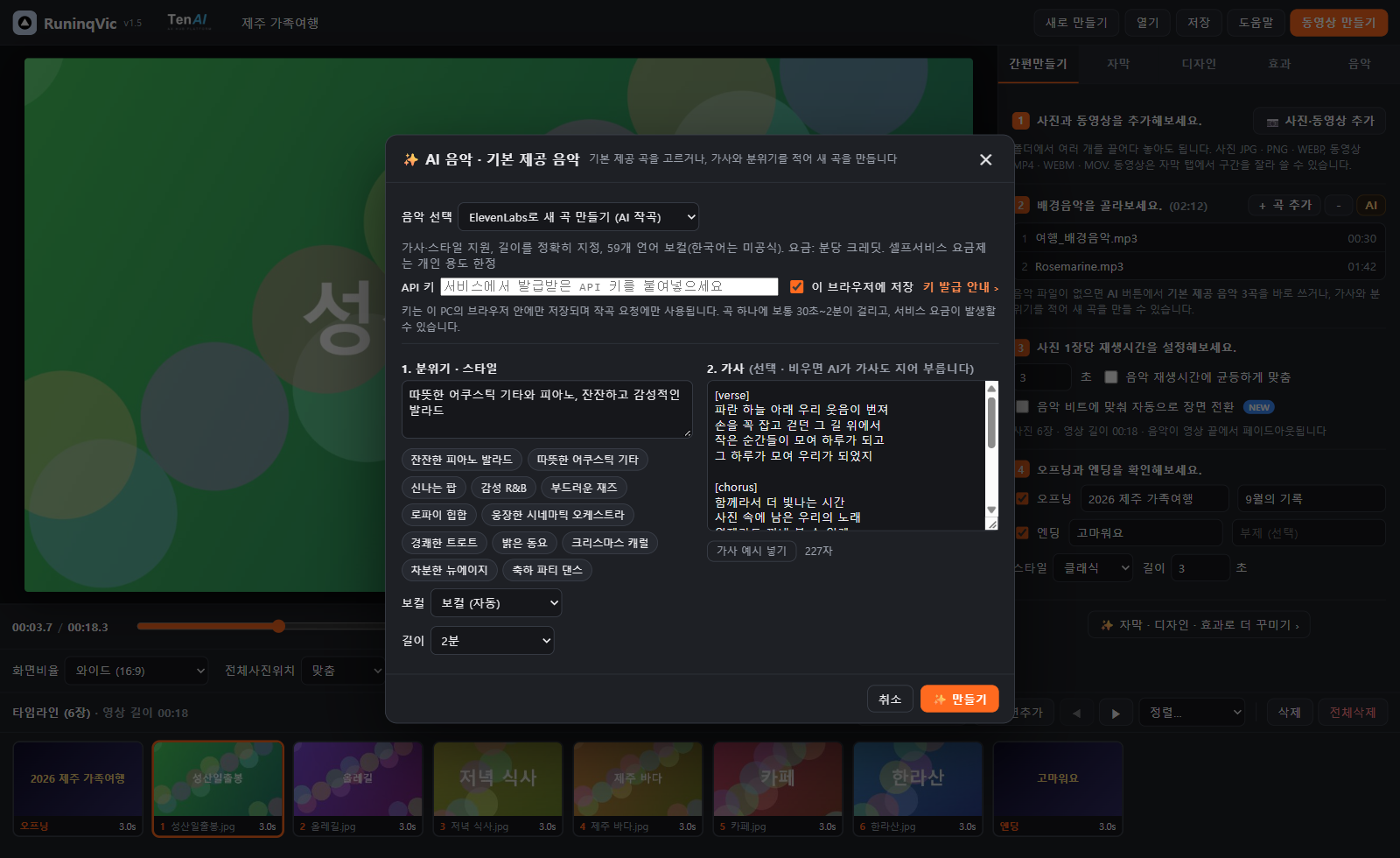 그림 4-1. AI 음악 · 기본 제공 음악 창