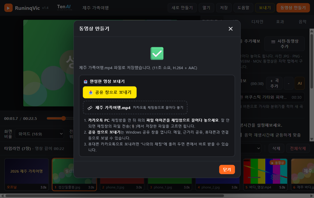 그림 11-2. 완성 화면의 보내기 상자 (PC)