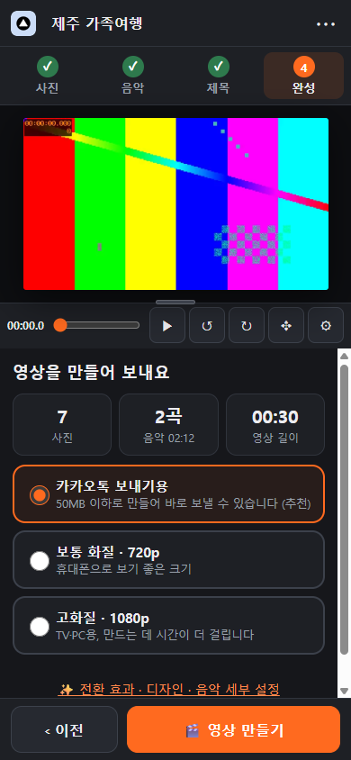 그림 2-4. 모바일 버전 ④ 완성 단계